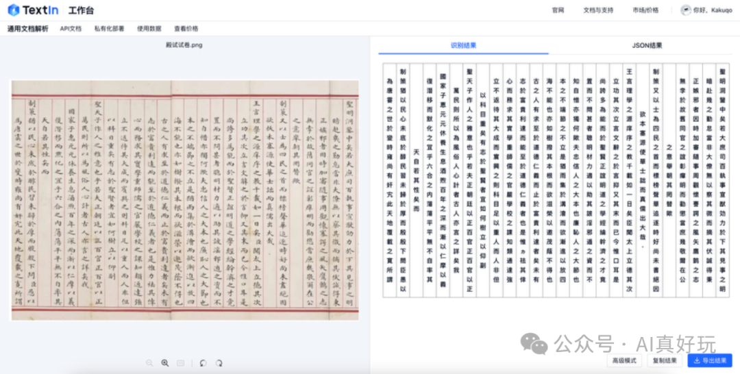 超强 PDF 文档解析神器：最快 1.5S 解析 100 页文档，支持公式、复杂表格，免费可用！ 配图 7