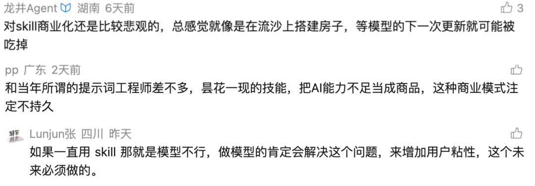 把 Skill 产品化，就是把自己产品化 配图 5