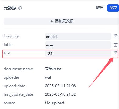 Dify知识库——元数据 配图 12