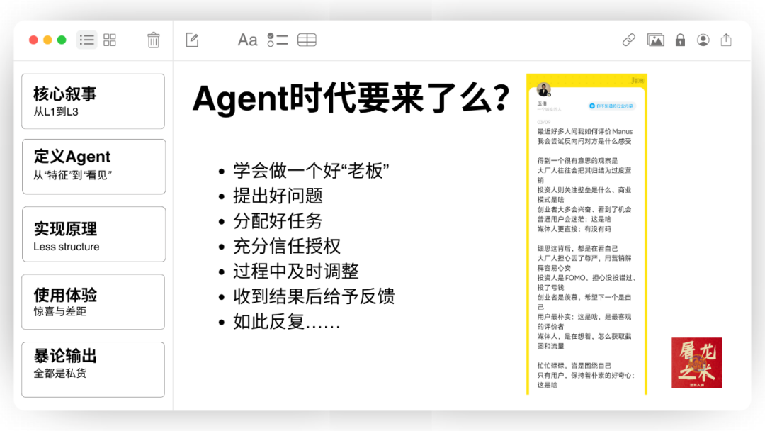 Manus，没有秘密 配图 73