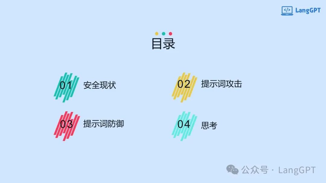 智能对决：提示词攻防中的AI安全博弈 配图 2