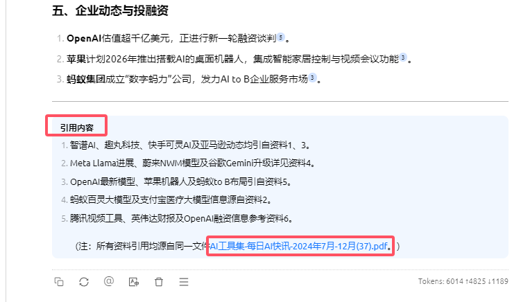 DeepSeek最强外挂！用知识库给AI喂数据，让它更懂你 配图 33