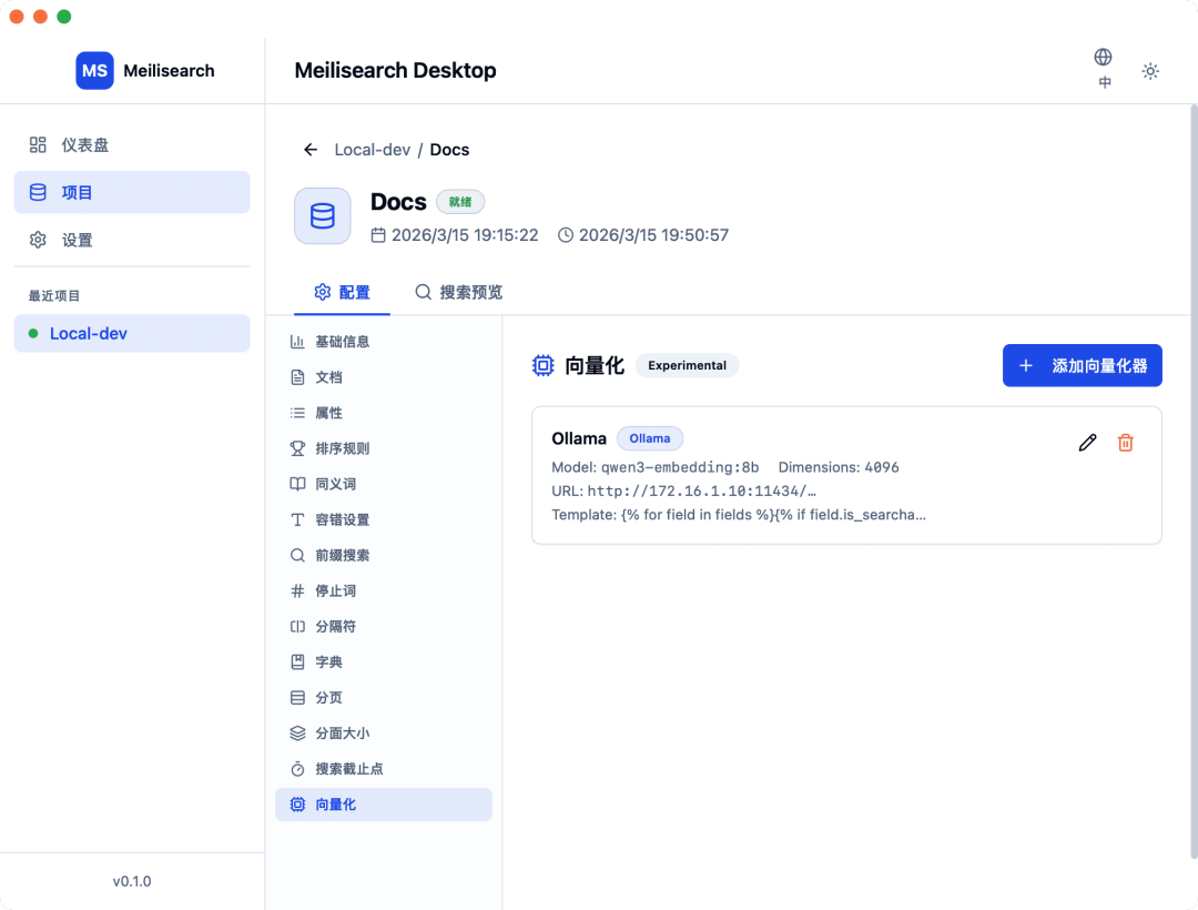 对齐最新版本的向量能力