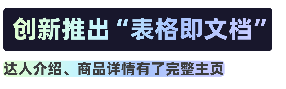 钉钉全新发布“AI表格” 配图 11