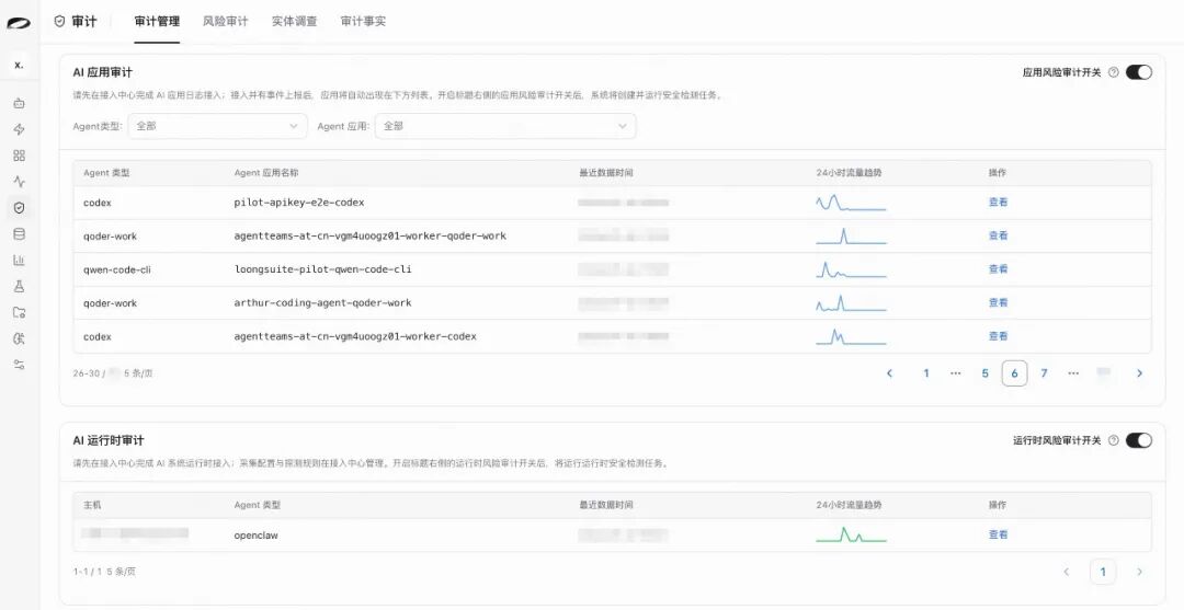 Agent 审计:从海量噪音中捞出真风险