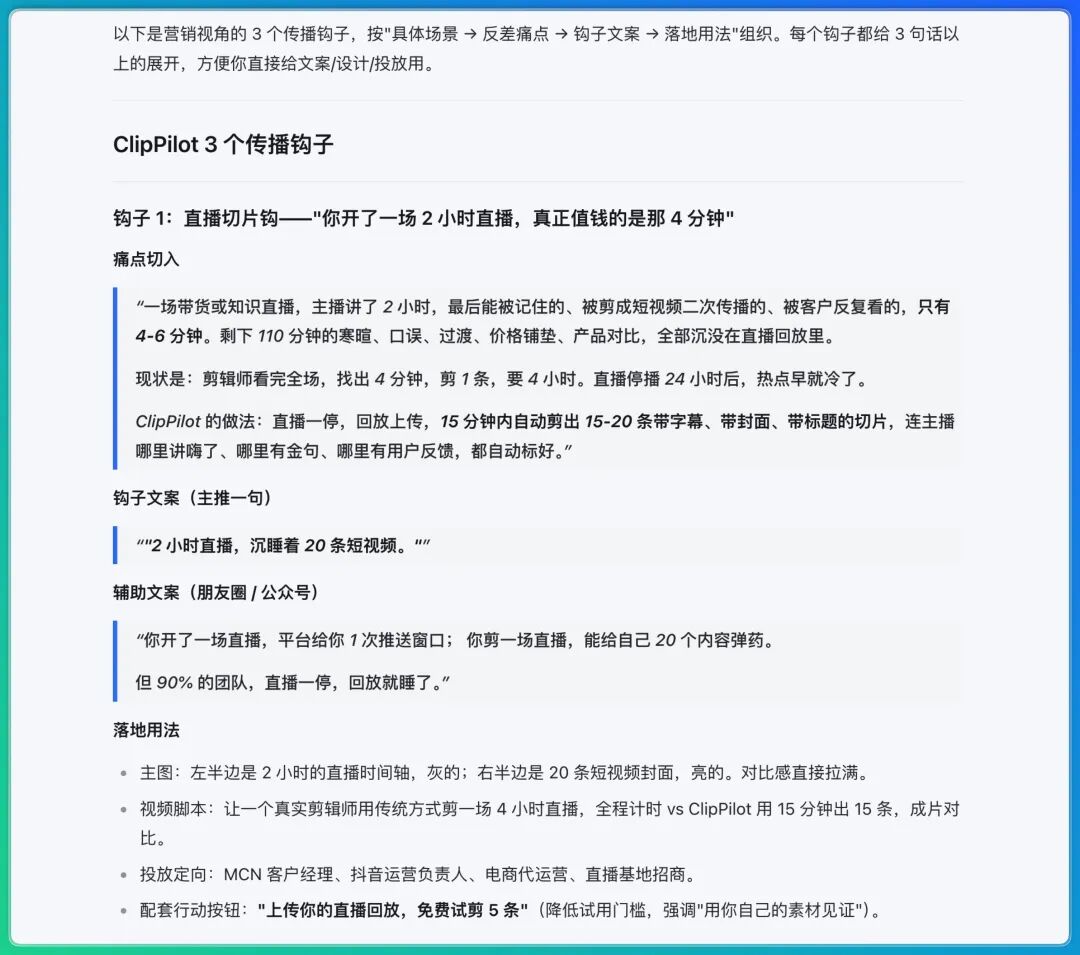 Codex最强替代！我用这款全场景Agent搞定整套营销方案 配图 8