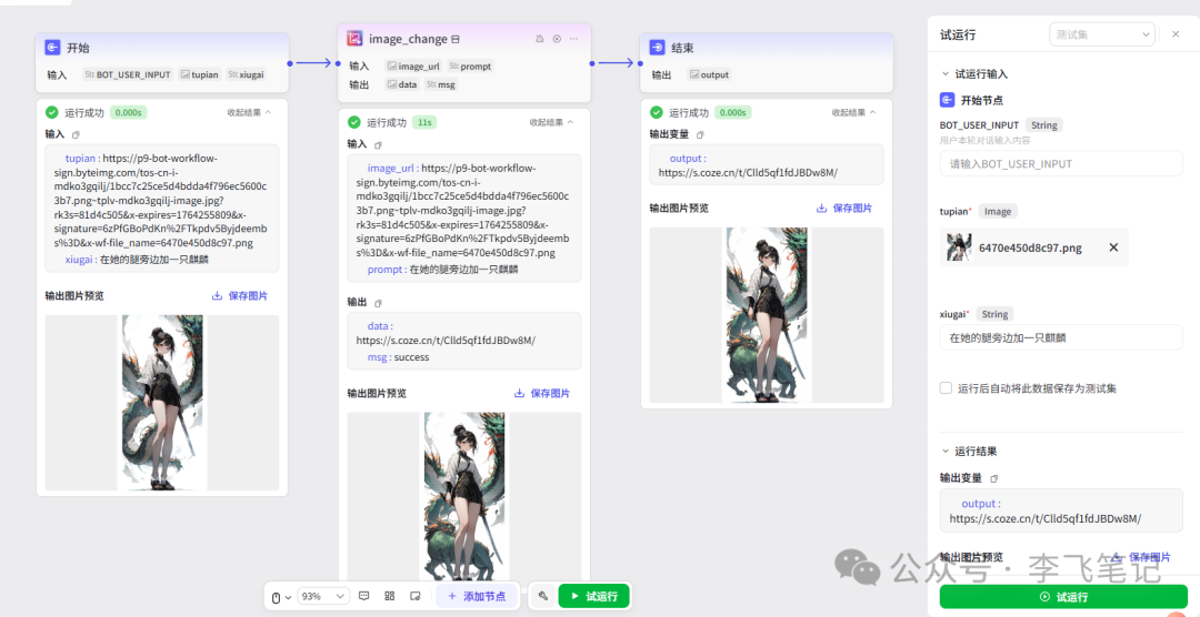 学会这个Coze，动动嘴就把图P了！ 配图 12