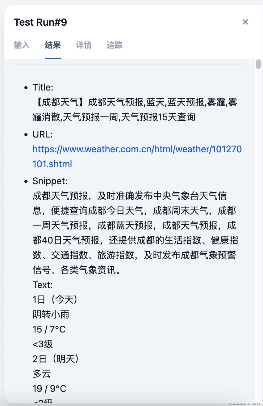 别再折腾Searxng，免费好用的大模型搜索服务薅起来 配图 21