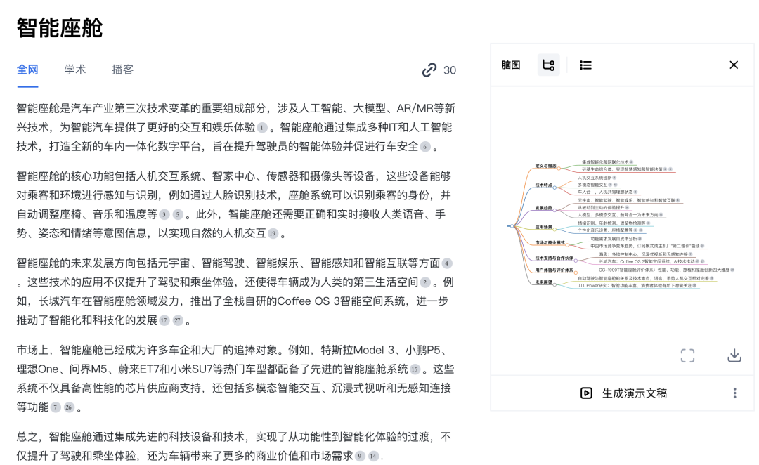 AI交互式知识搜索工具 配图 4