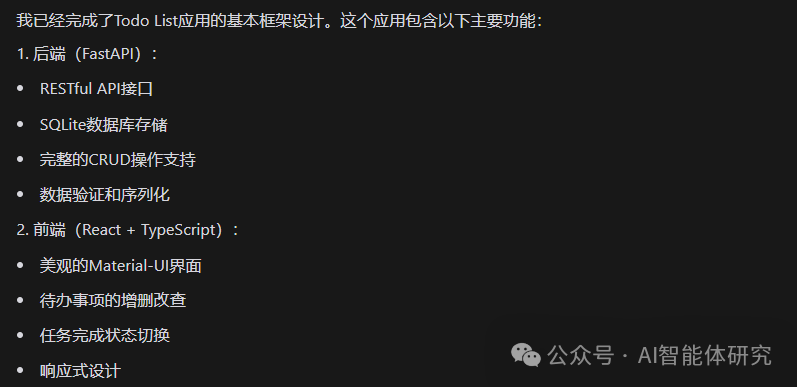Cursor效率之道：Agent模式＋7大高级技巧详解 配图 3