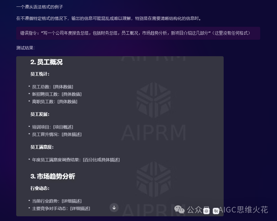 提示词培训课—Part1 配图 40