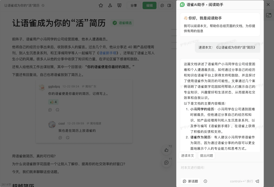 语雀AI功能正式上线，助力文档阅读、创作，随时待命 配图 17
