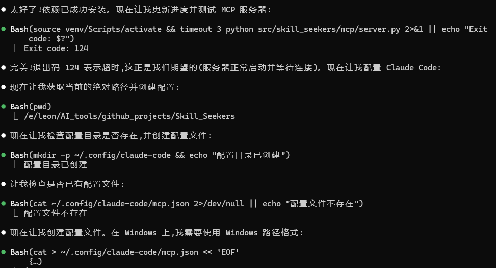 【附实战案例】claude skills 生成神器：Skill Seeker让AI变身全栈专家 配图 7