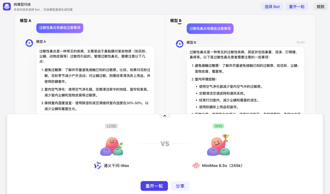 中国版 LMSYS 来了！扣子模型广场带来了什么？ 配图 5