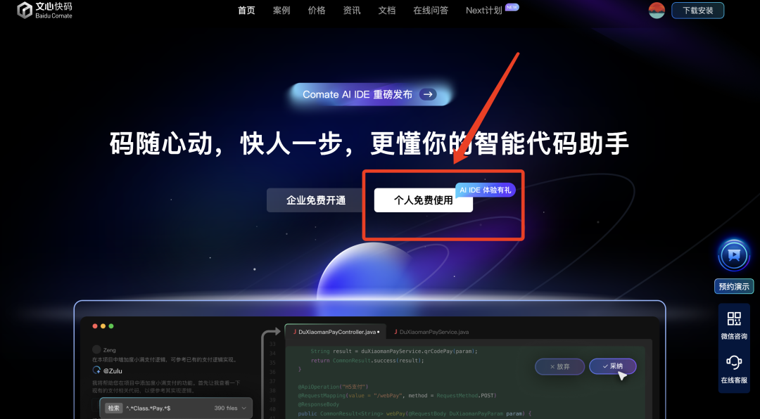 AI编程工具Comate AI IDE，最全测评来了！ 配图 2