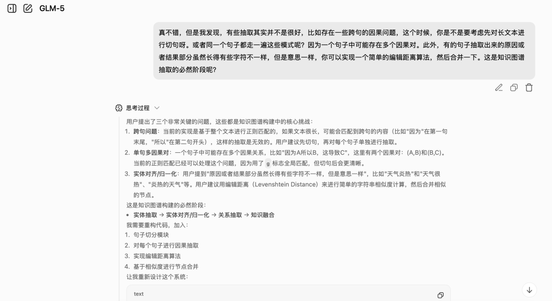 57分钟、6次交互、上千行深度思考！GLM-5从0到1开发因果关系图谱抽取及可视化系统实录 配图 8