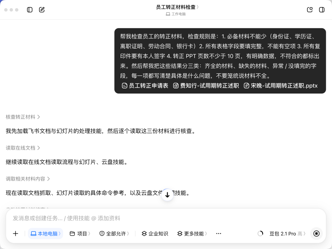 从筛简历到发offer，8个场景看豆包工作让HR更轻松 配图 16