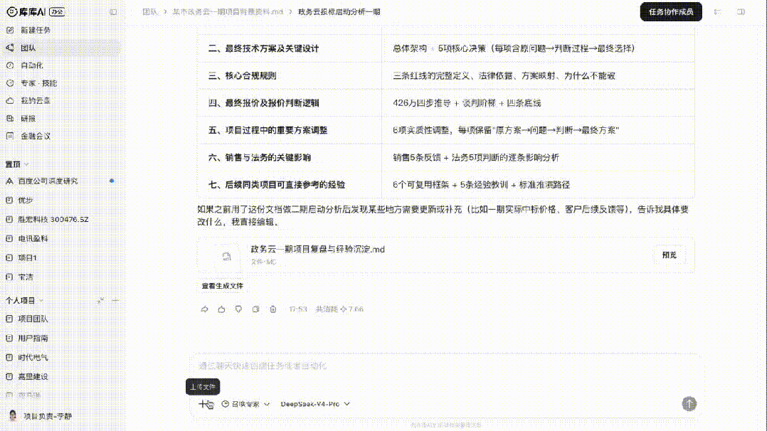 办公有TA,库库能干! 配图 10