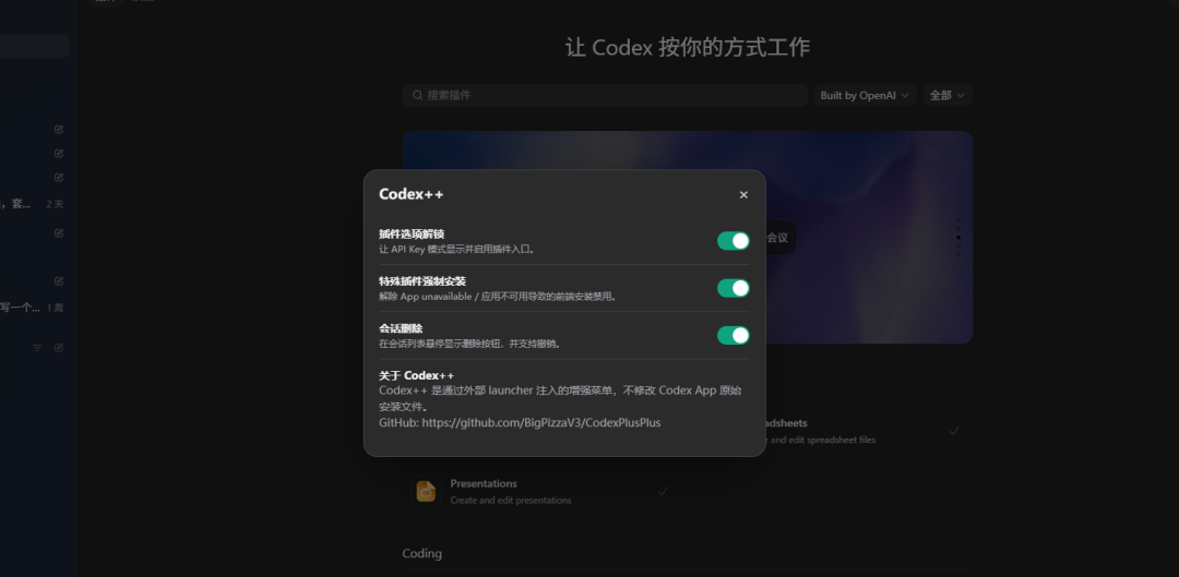 Codex++ 中转注入架构