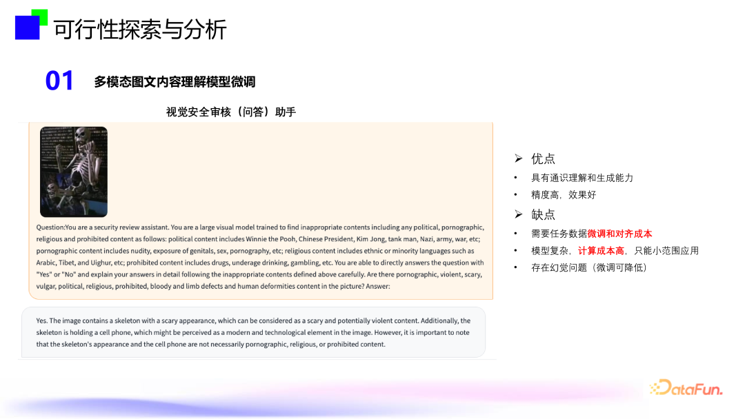 大模型内容风控--跨模态通用视觉内容安全审核技术 配图 5
