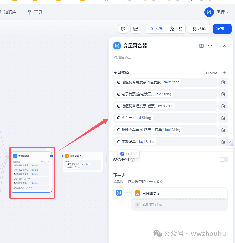 dify案例分享-基于多模态模型的发票识别2-多种发票识别 配图 16