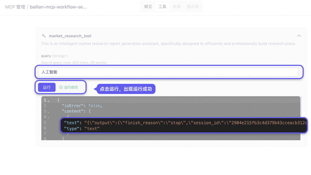 自主构建MCP，轻松实现云端部署！ 配图 12