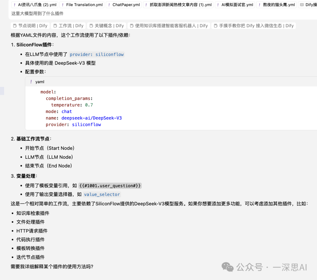 Cursor+Dify：新手秒变大神，提升Agent开发效率（三）零代码生成AI工作流 配图 17