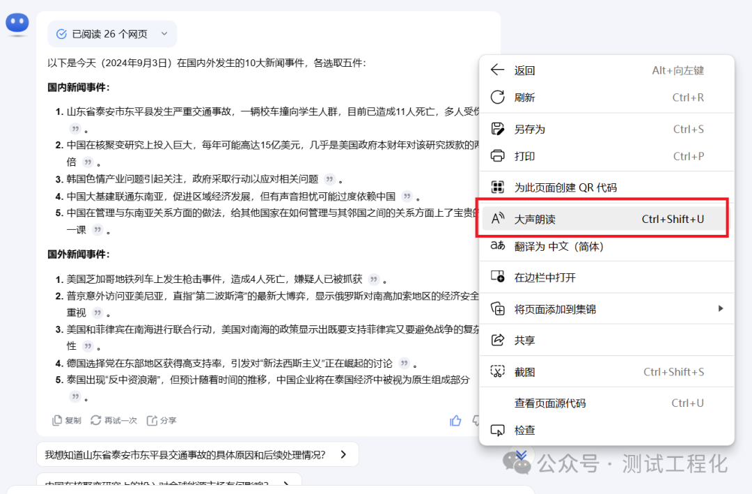 又一个隐藏着的Kimi智能体：你的专属新闻主播 配图 4
