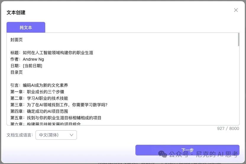 从此汇报不再犯难，“kimi+讯飞”帮你全自动生成ppt 配图 7