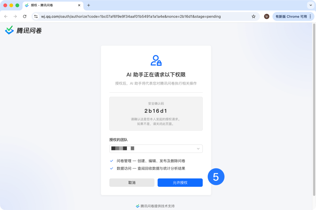 腾讯问卷 Skill 上线｜一分钟配置，搞定问卷全流程 配图 10