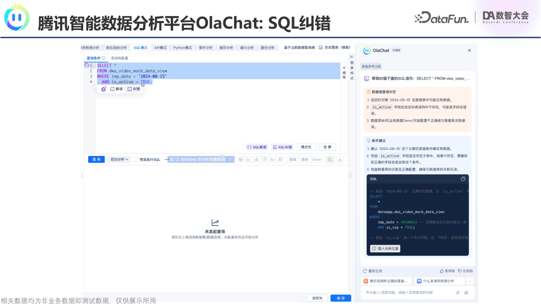 腾讯OlaChat：LLM如何重塑智能数据分析新生态？ 配图 13