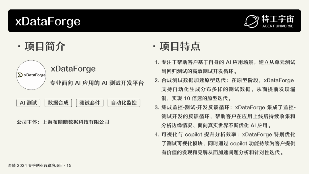 深度研究了奇绩创业营的 53 个项目，我们做了一份详细图谱，并得出这些结论 配图 37