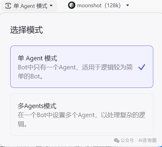 扣子Coze智能体开发实战教程 | 智能体开发 配图 5