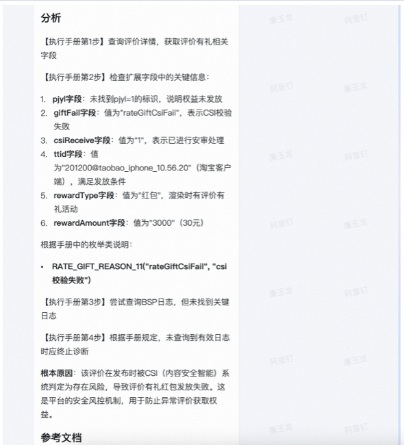 让问题不过夜：交易领域“问诊”Agent实践 配图 19