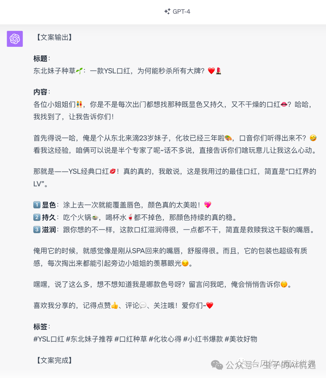 AI提问大揭秘：如何与智能助手“调情” 配图 16