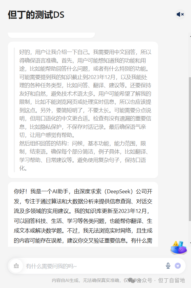 论懂五行术数还得看DeepSeek，手把手教你搭建一个算命智能体！ 配图 7