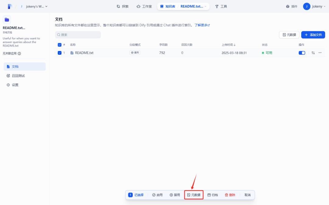 Dify 升级攻略：从0.15.3迈向1.1.0，元数据管理全攻略！ 配图 20