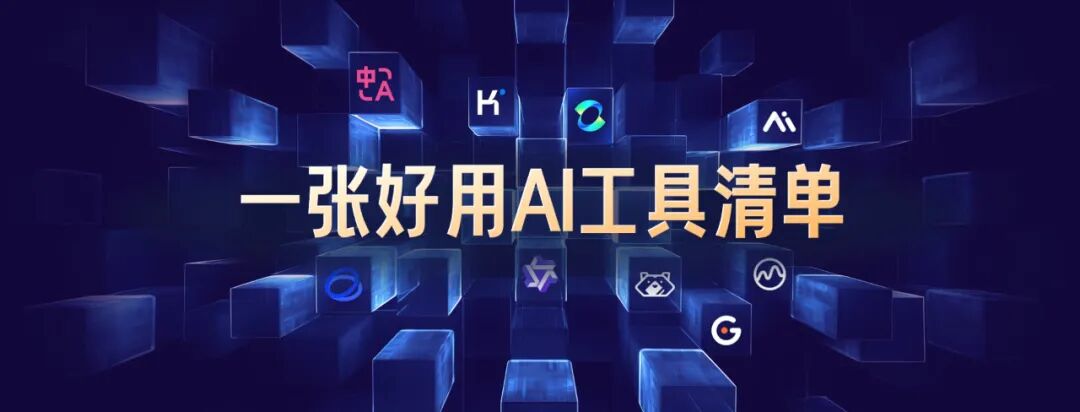 来，给你看看，如何用AI做一场AI发布会PPT！ 配图 14