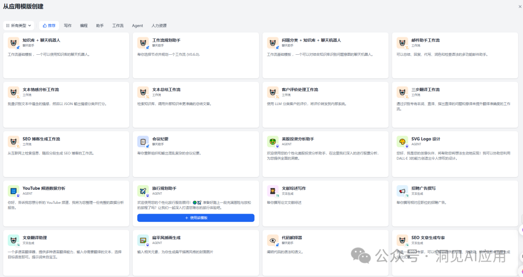 Dify平台上的知识库搭建 配图 2