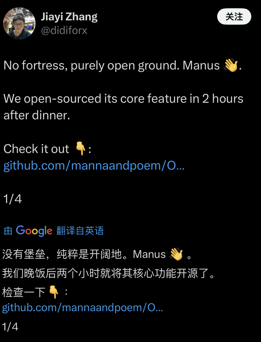 5 个人、3 小时，开源复刻 Manus？ 配图 5