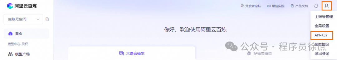 Spring-ai-Alibaba整合QwQ_32b 配图 2