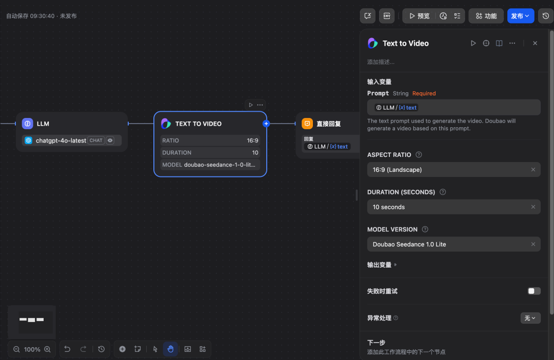 Dify 支持视频生成了！附 AI 视频应用搭建教程 配图 10