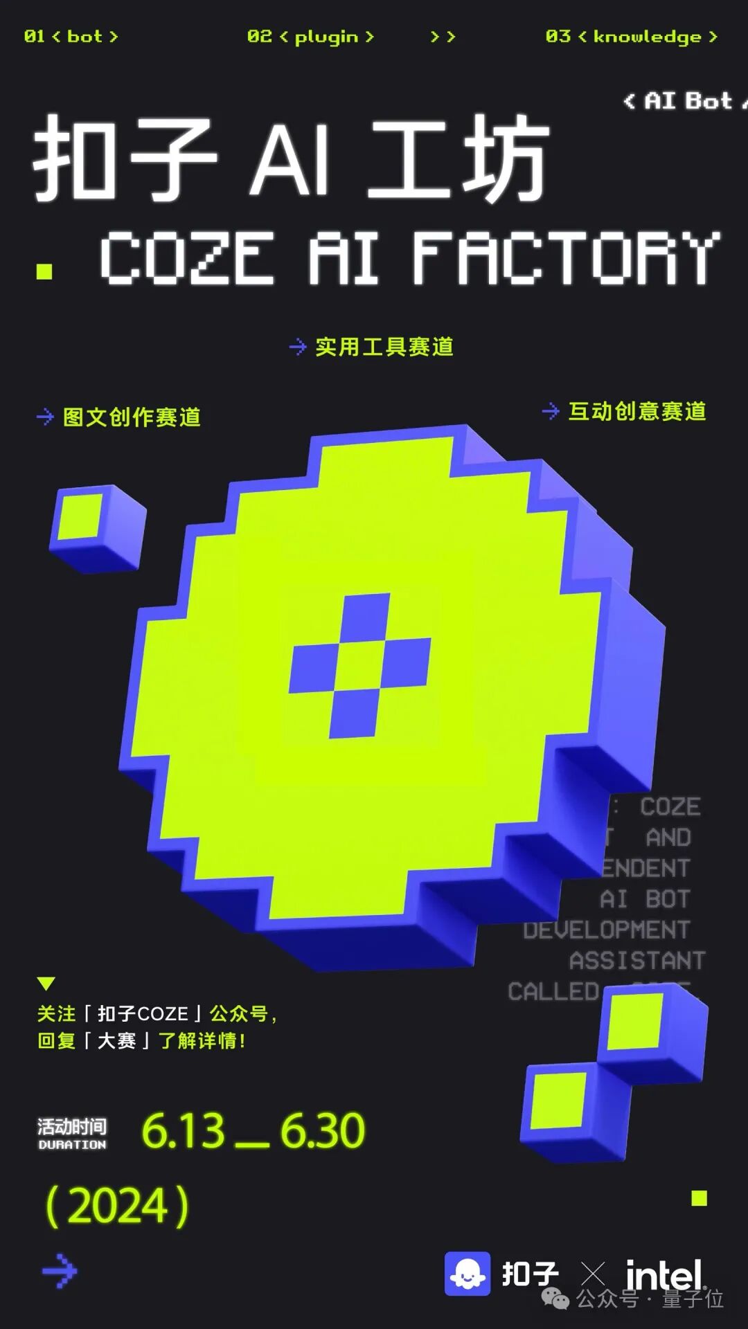 字节的扣子在下一步什么棋？ 配图 27