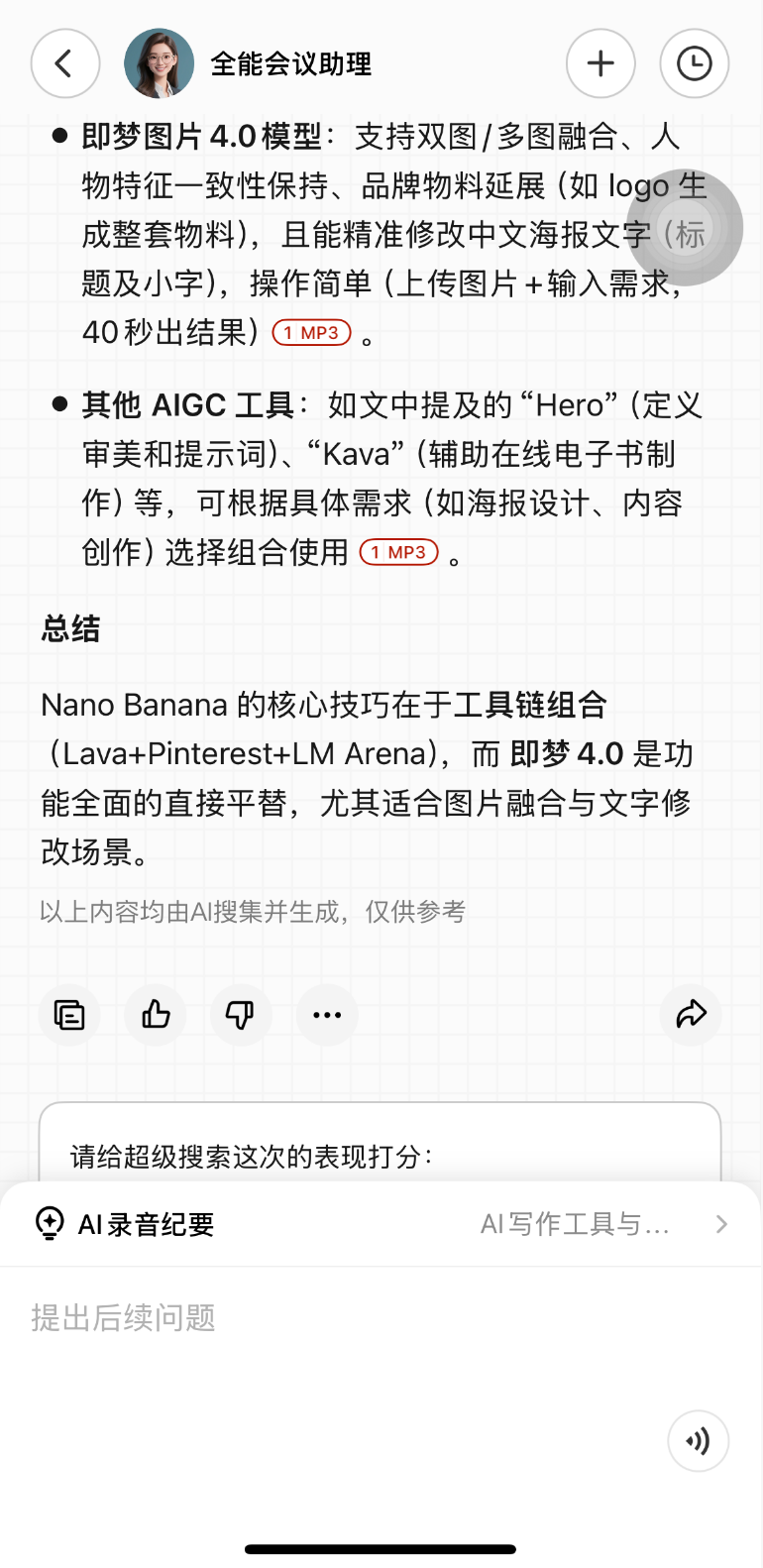 上市就卖爆的360 AI Note，当我用它刷了半小时视频后... 配图 8