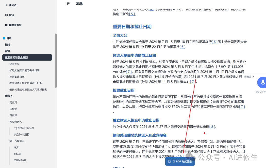 Storm AI：4.9k 星星！斯坦福开源免费AI工具可以将主题转换为长篇文章（Perplexity Pages平替） 配图 16