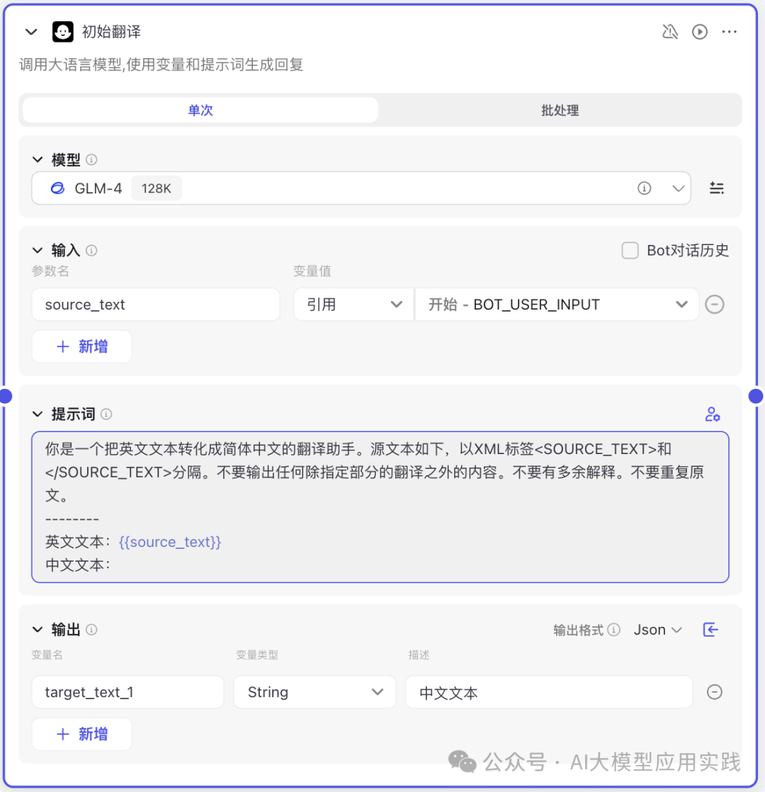 Coze + Bot API：实现带自我反思的高质量长文翻译Agent（吴恩达方法） 配图 6