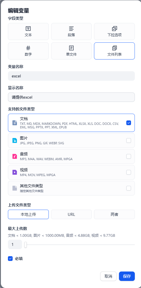 Dify识别Excel内容并生成图表 配图 3