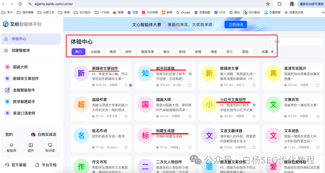 白杨SEO：百度智能体是什么、有什么用、怎么创建及使用？【研究】 配图 8