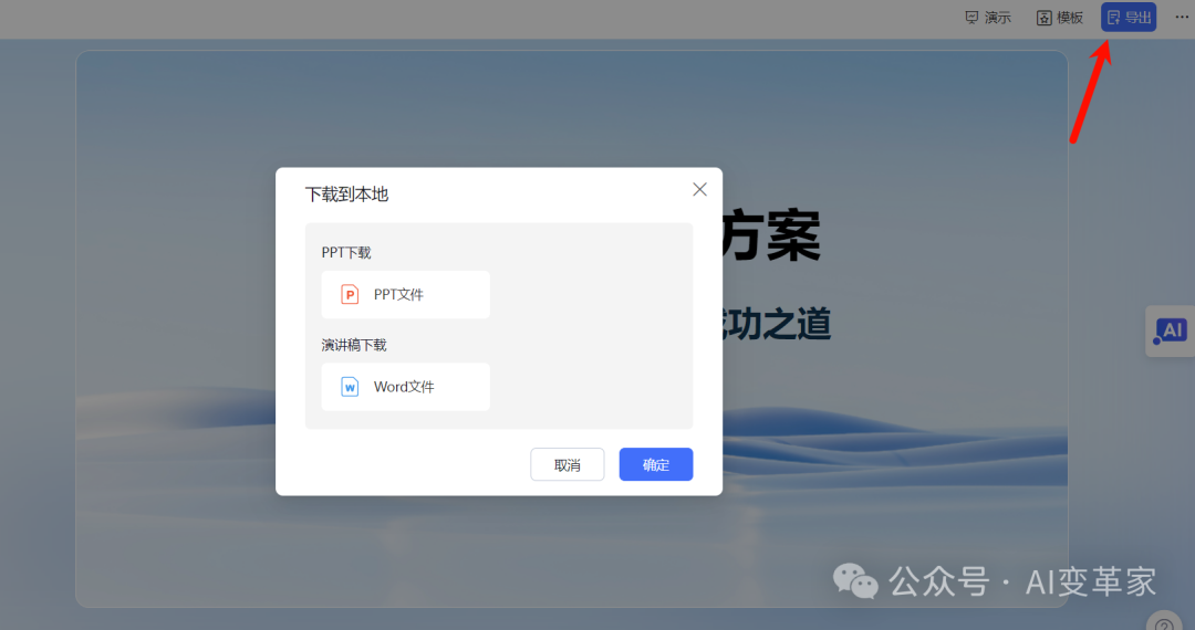 看完这篇，终于知道怎么选AI做PPT的工具了！ 配图 16