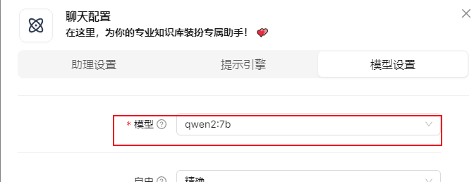 《RAG Flow搭建AI医疗助手》 配图 26